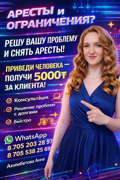 Помогу снять Арес