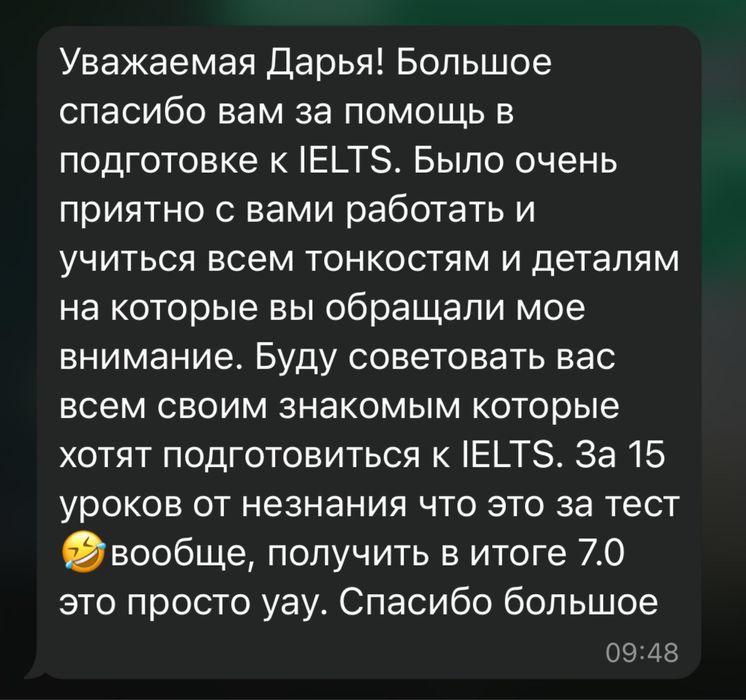 Подготовка к IELTS (онлайн)