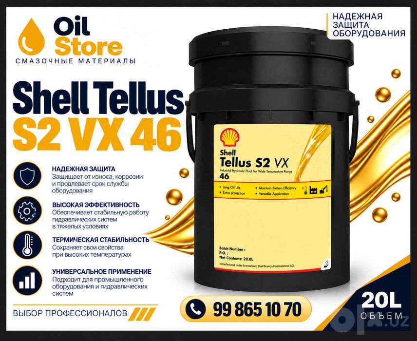 Гидравлическое масло Shell Tellus S2 VX46