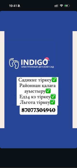 Место в садик индиго