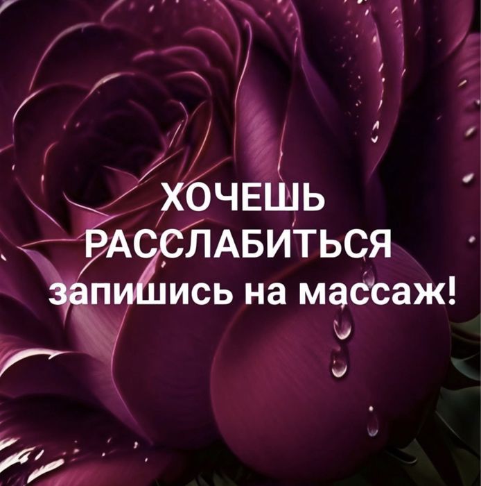 Массаж профессиональный