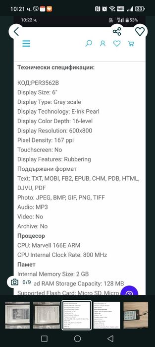 Електронна книга Kindle,Prestigio
