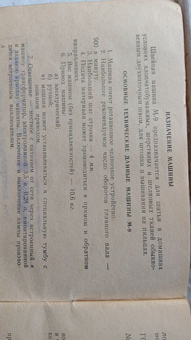 Швейная машина Белка