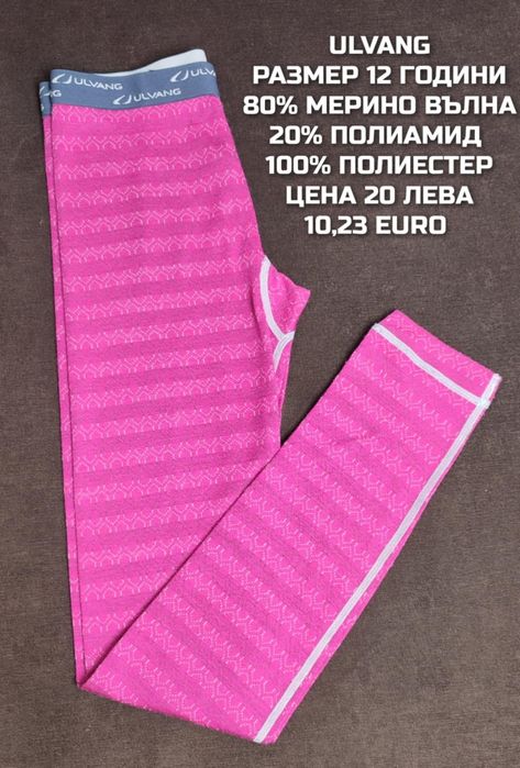 МЕРИНО вълна за деца 11,12 ГОДИНИ