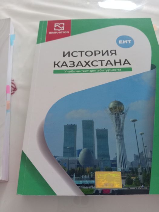 Книги для подготовки к ЕНТ