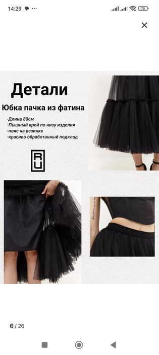 Продам юбку пачку новую