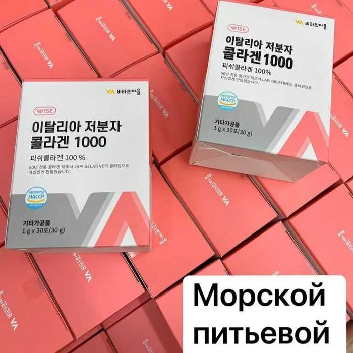 Питьевой морской коллаген