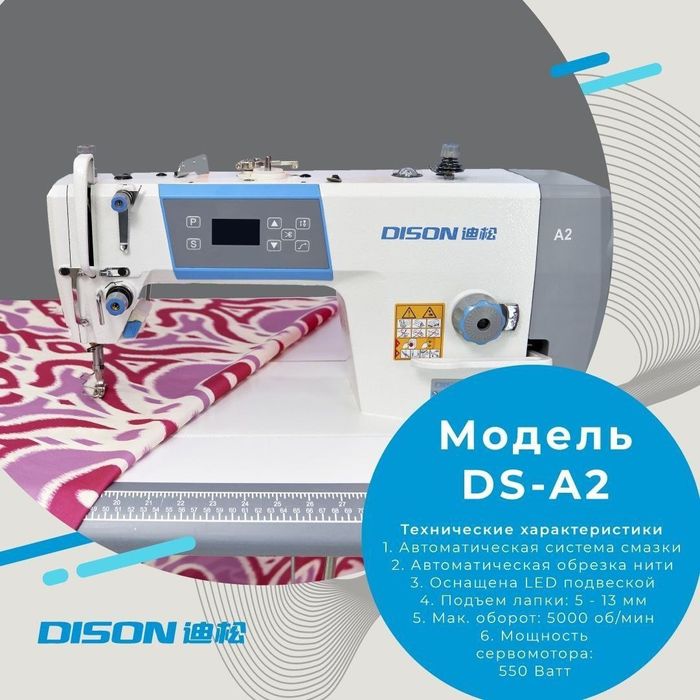 Dison toʻgʻri chok tikuv mashinalari sotiladi