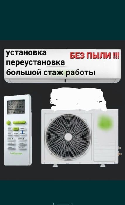 Кондиционер установка