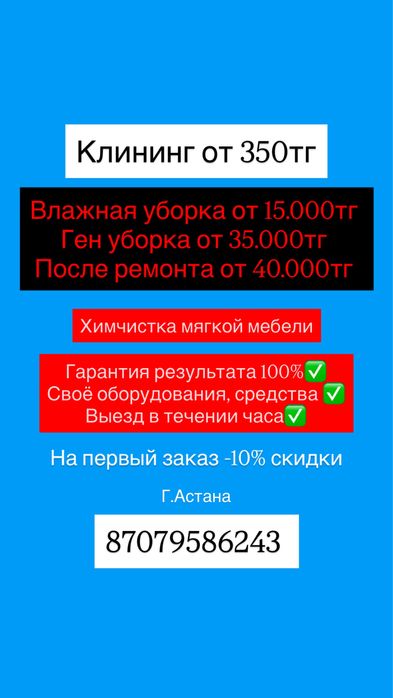 Клининг. Уборка квартир, ген уборка, влажная уборка, химчистка