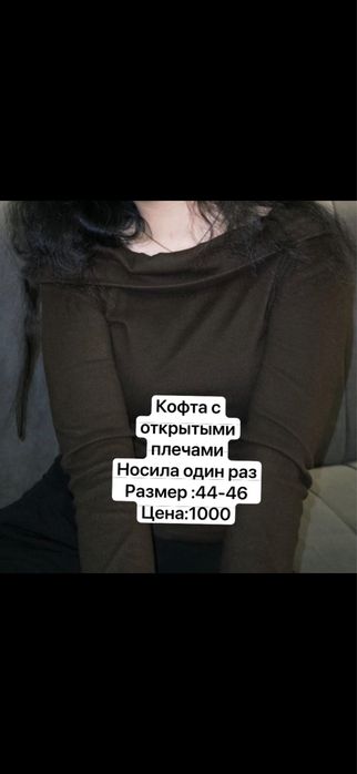 Продаю одежду за небольшую цену