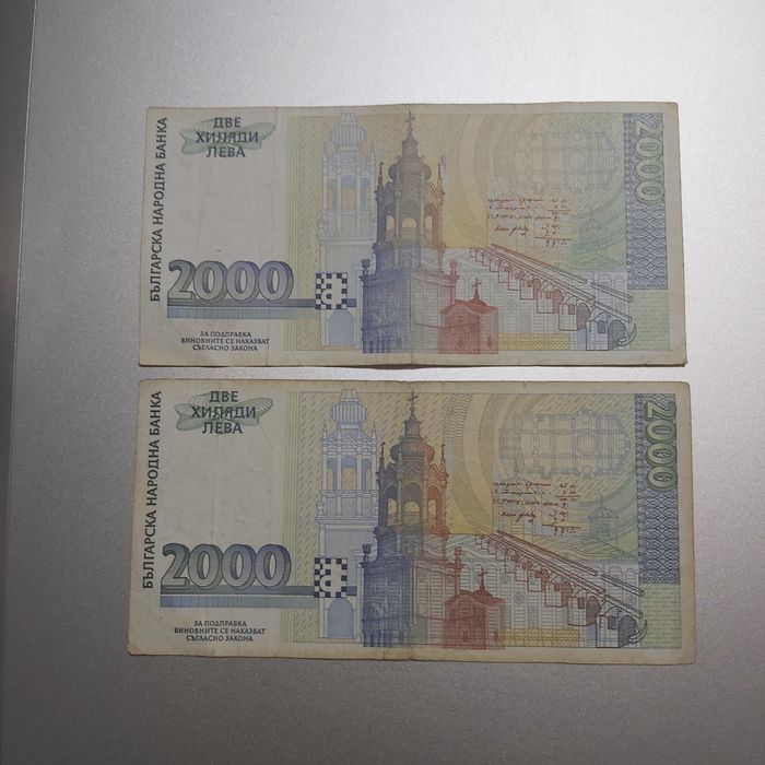 Банкнота 2000 лева 1994 и 1996 год