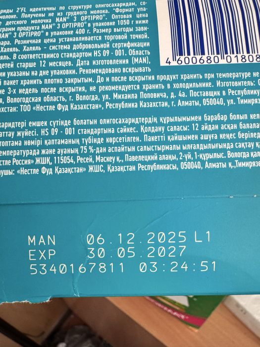 Продам Детское питание Nan OPTIPRO