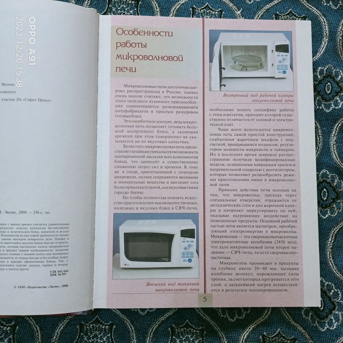 Продам книгу Микроволновая кухня