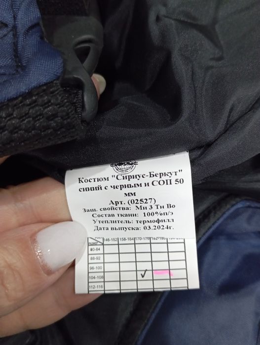 Зимняя спецодежда.