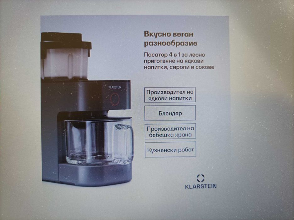 Машина за растително мляко