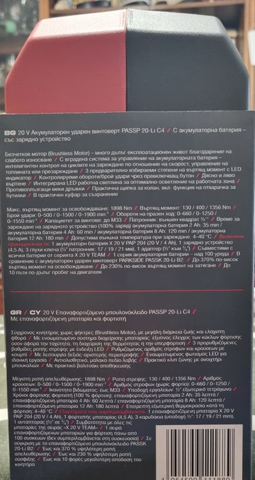 Гайковерт Парксайд C4