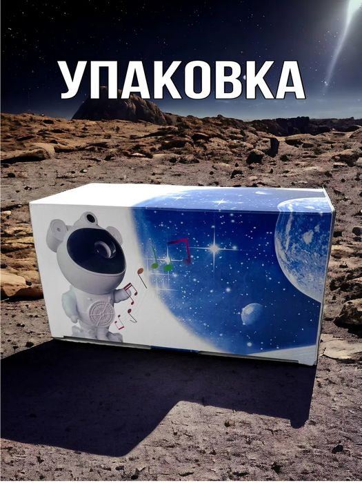 Проектор Космонавт ночник звездное небо музыкальная колонка с пультом