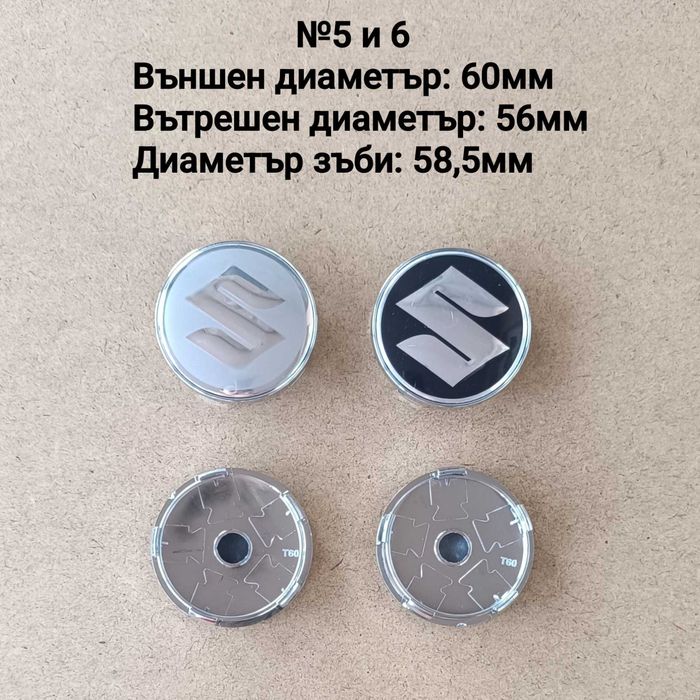 Капачки за джанти Suzuki  Сузуки 54 58 60 мм