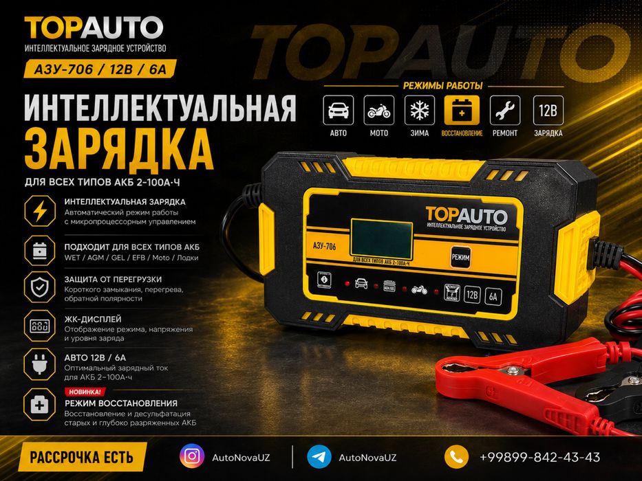 Teyes by АЗУ-706 Зарядное устройство 6A 12V Naqd Nasiya
