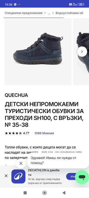 Зимни боти от Декатлон