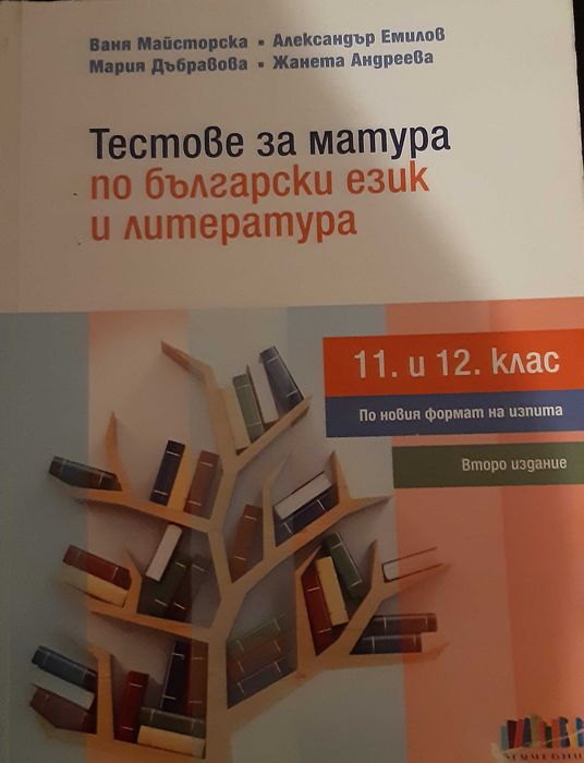 Учебни материали за ДЗИ по БЕЛ