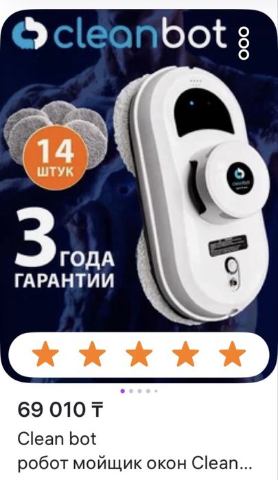 Робот мойщик окон