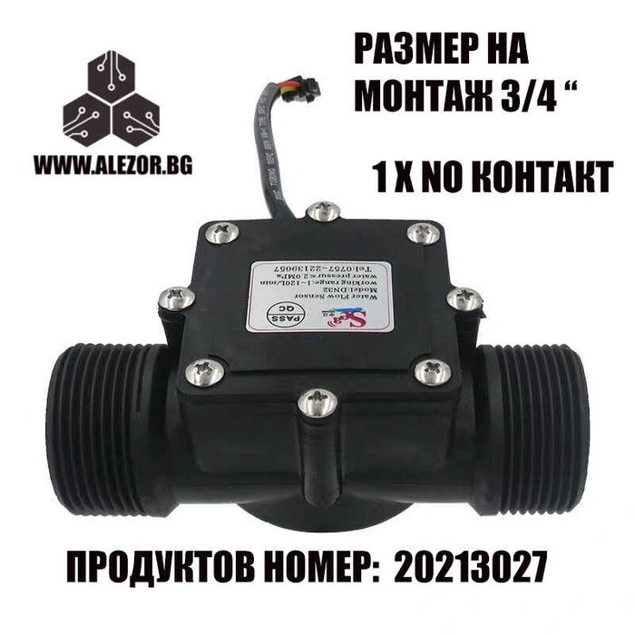 Флусостат3/4 -Включвател при наличие на поток, 220VDC-70W, 20213027