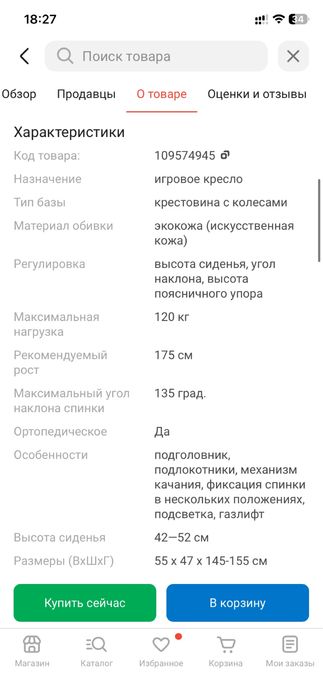 Продам игровое компьютерное кресло Defender Watcher