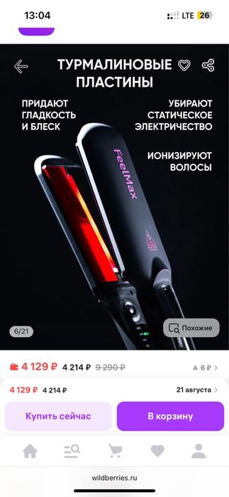 Выпрямитель для волос