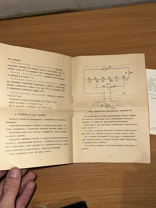 Люксметор ю16