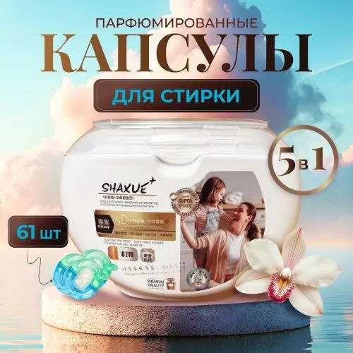 Капсулы для стрики "SHAXUE"