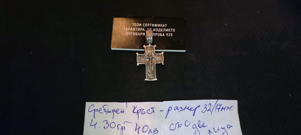 Сребро !! Пръстени,кръстове и други