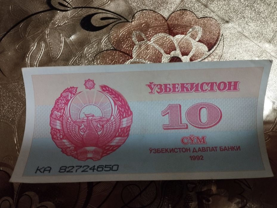 Kupon pullar 10 soʻmlik. Seriya raqamlari ketma ket.