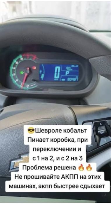 Диагностика ДВС и АКПП Chevrolet — быстро найду причину неисправности
