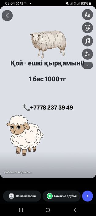 Қой ешкі қырқамын!!!