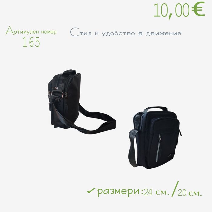 Мъжка спортна чанта