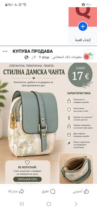 Стилна дамска чанта
