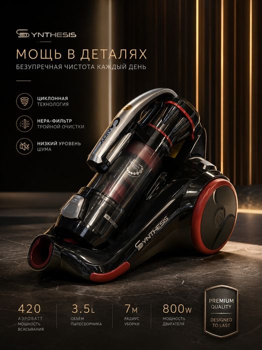Инновационный пылесос без мешка Candy Synthesis (Италия).