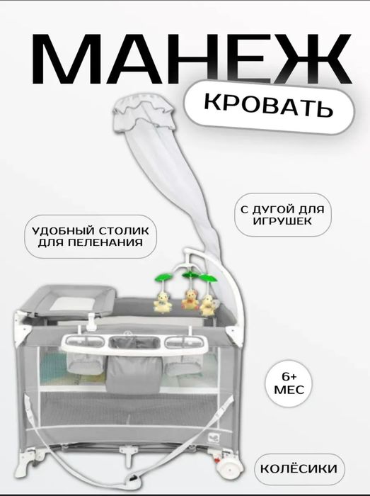 Детский манеж трансформер