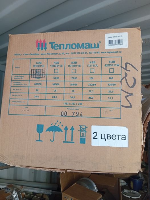Тепловая завеса Тепломаш КЭВ-9П3011Е