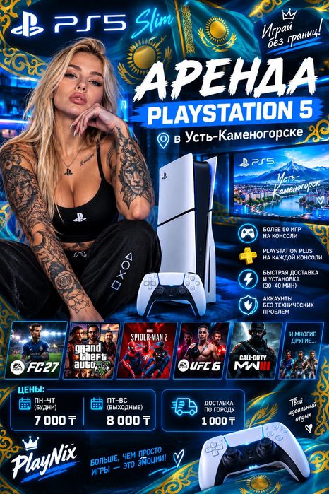 "PlayNix" Аренда-Прокат Sony PlayStation 5 Ps5-Пс5 приставка