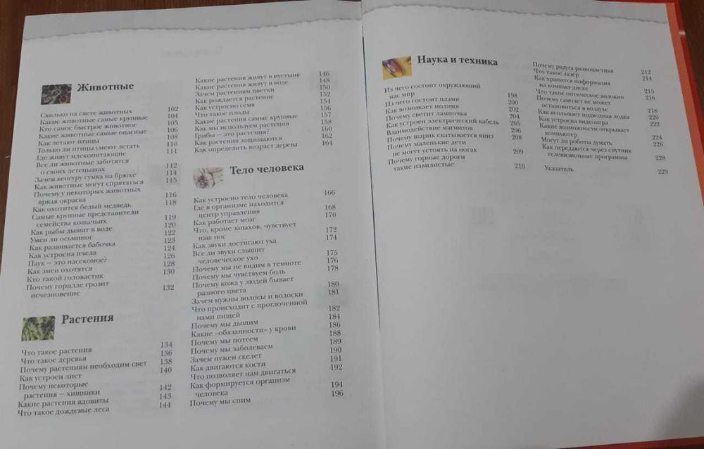 Книга: Большая книга "Почему"