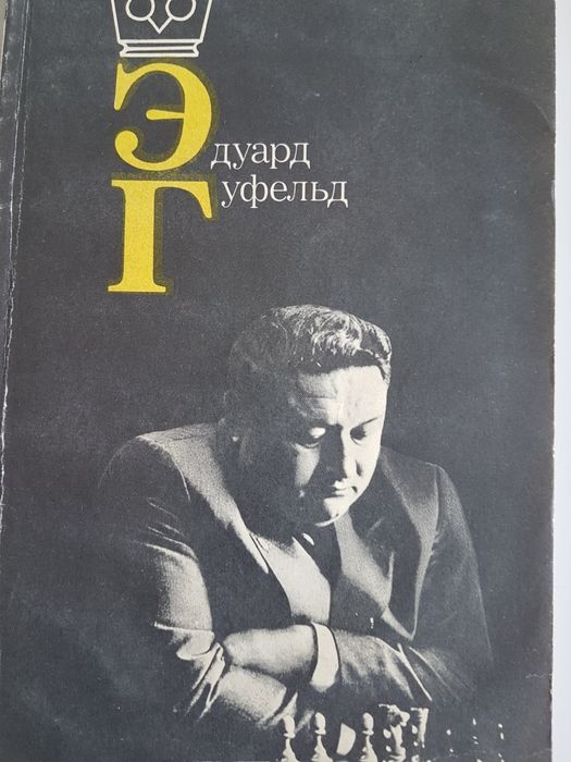 Шахматные книги СССР