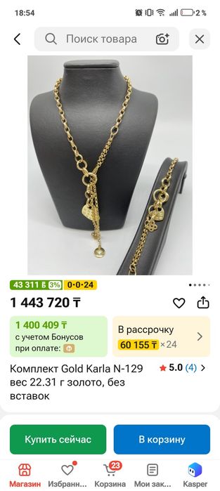 Тифани золотой колье и браслет