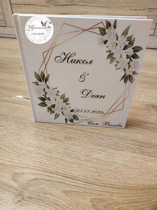 Сватбени книги за пожелания