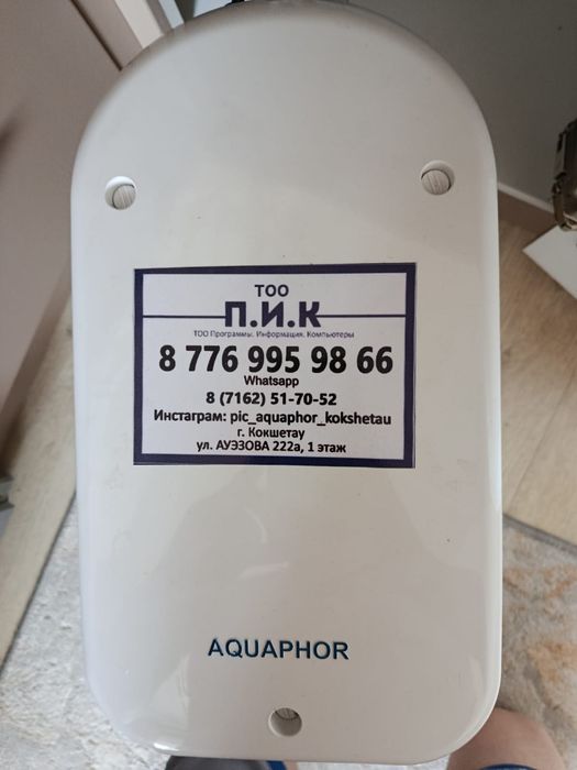 Продам фильтр для очистки воды Аквафор