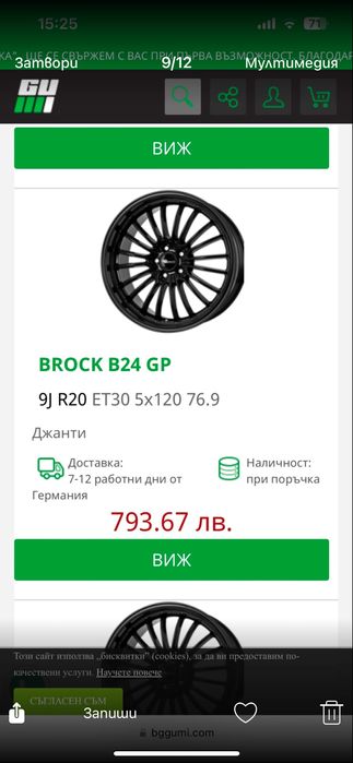 Джанти Вrock за ауди