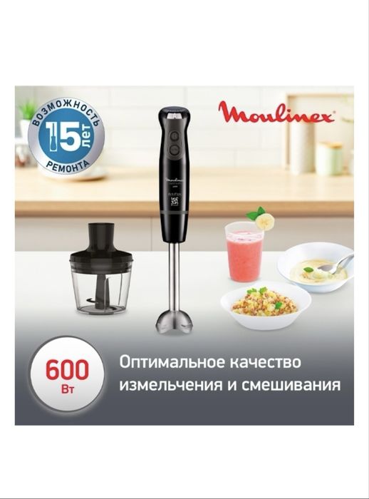 Продам погружной блендер Moulinex 600 Вт.