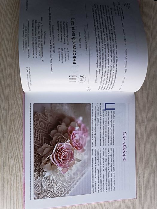 Книга. Цветы из фоамирана.